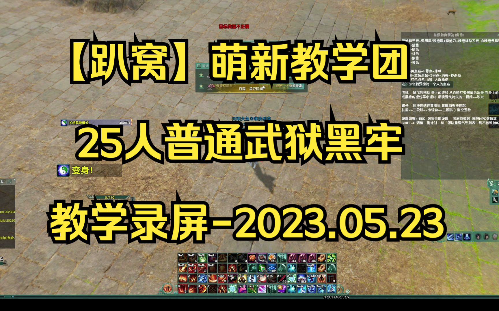 【趴窝】萌新教学团群侠万变第一期25人普通武狱黑牢录屏网络游戏热门视频