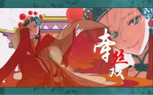 Download Video: 【牵丝戏】这么温柔果然是男孩子~！