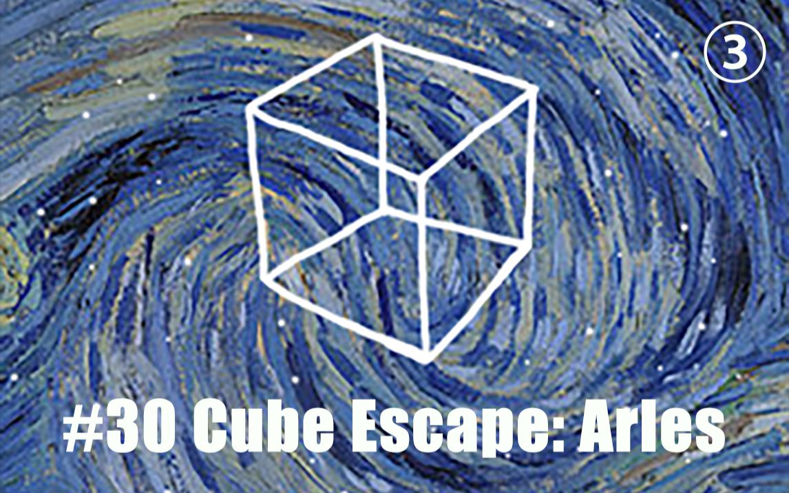 [图]【星野】Cube Escape:Arles/方块逃脱:阿尔勒，系列第三部