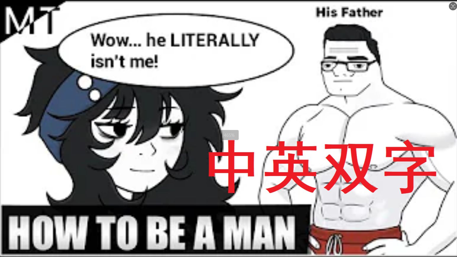 【MillenniaThinker/熟肉】伊沃系列伊沃的猛男之路1(How To Be A MAN)哔哩哔哩bilibili