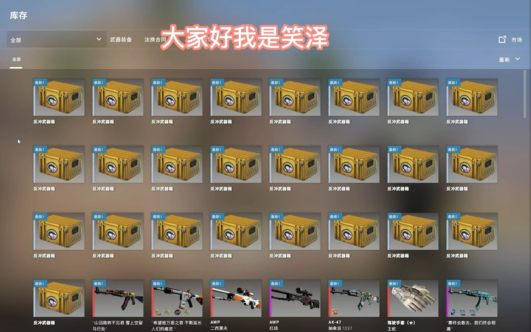挑战25个反恐武器箱出金