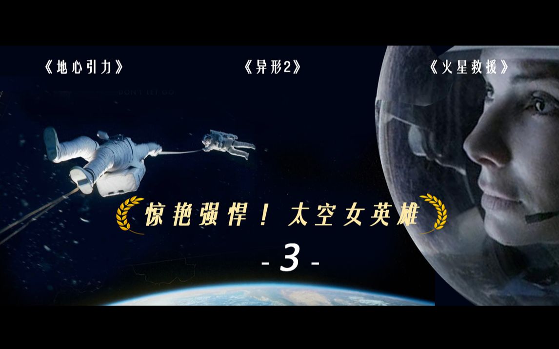 [图]太空女英雄-《火星救援》