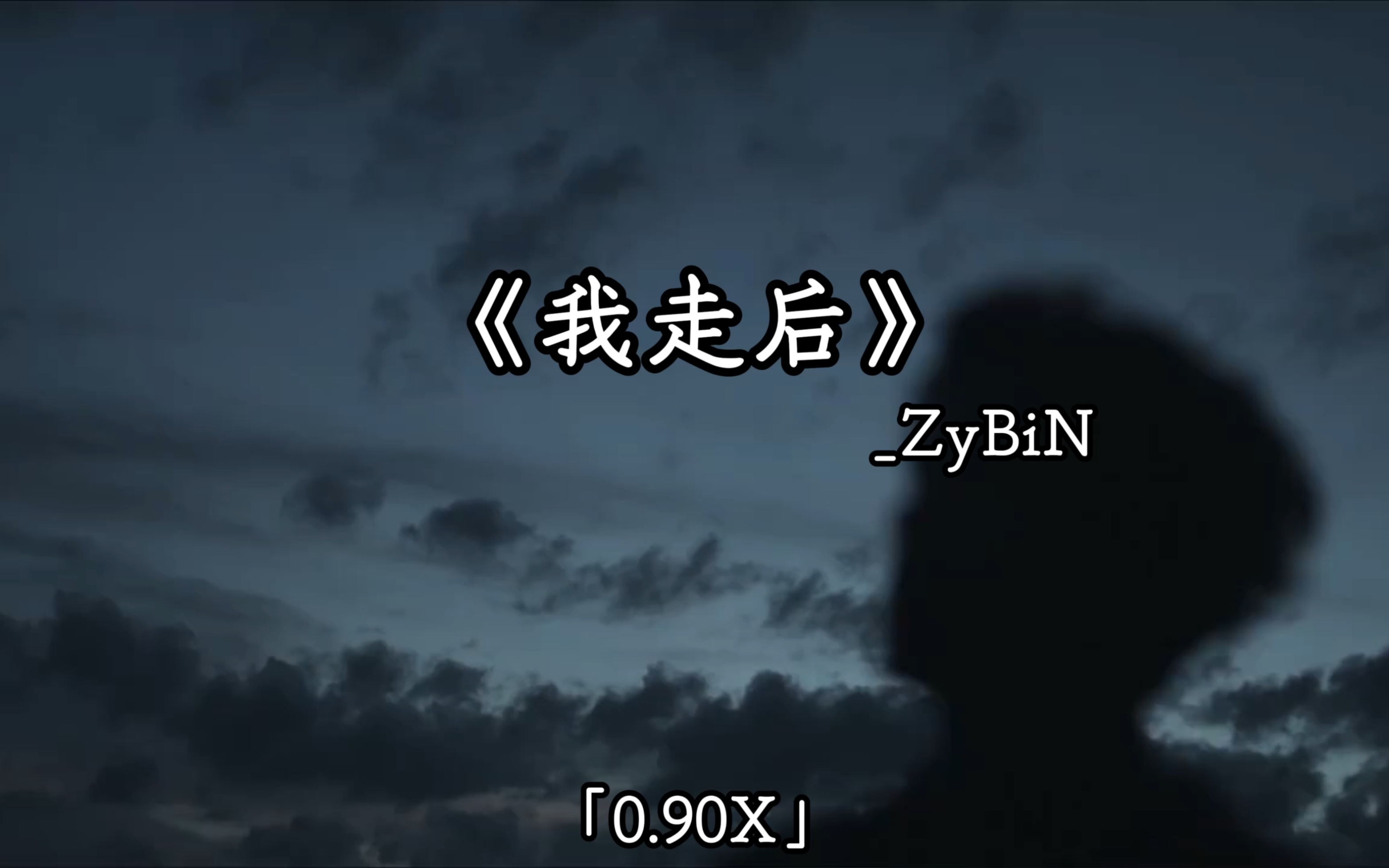 歌曲:我走后哔哩哔哩bilibili