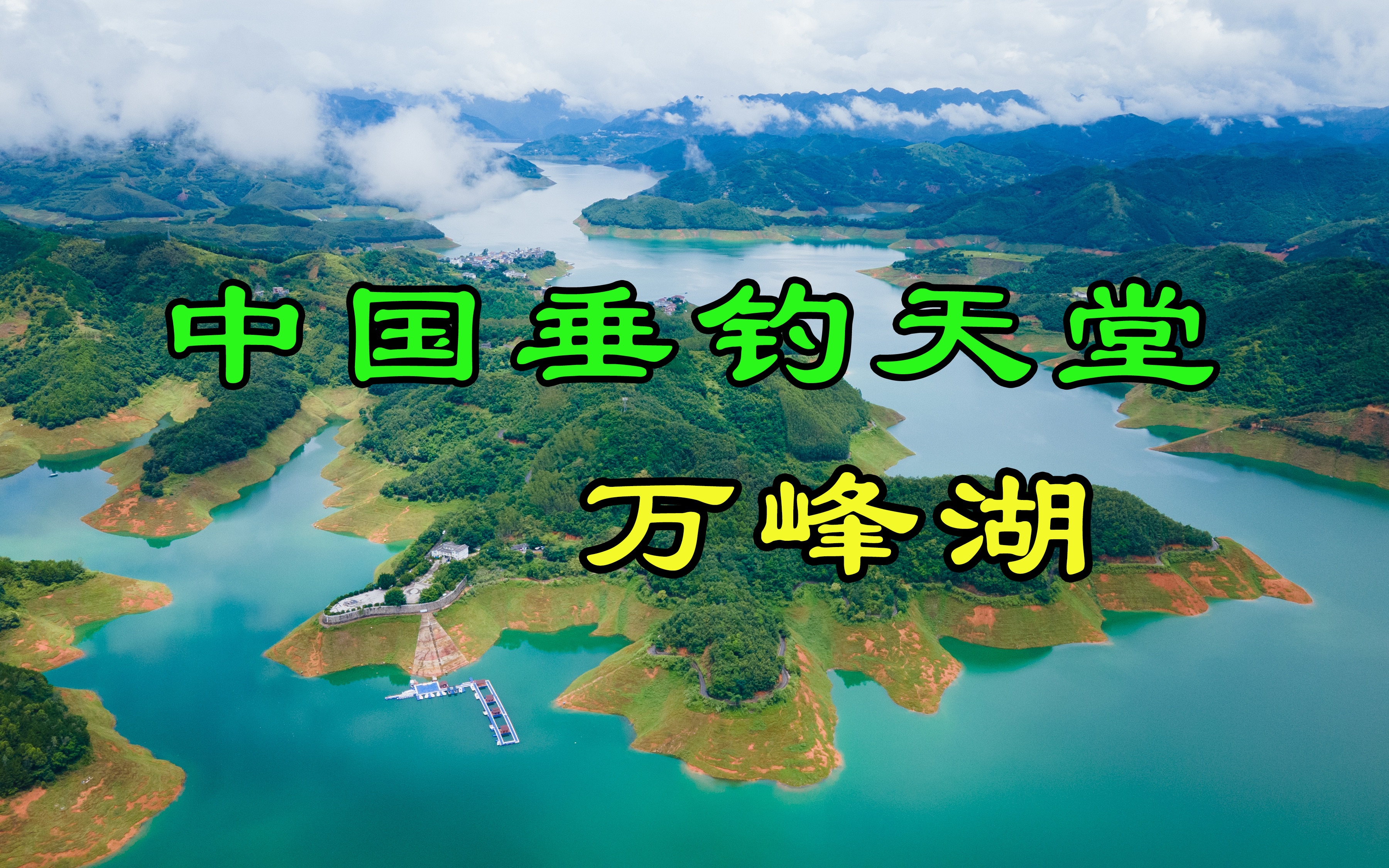 万峰湖钓棚价格图片