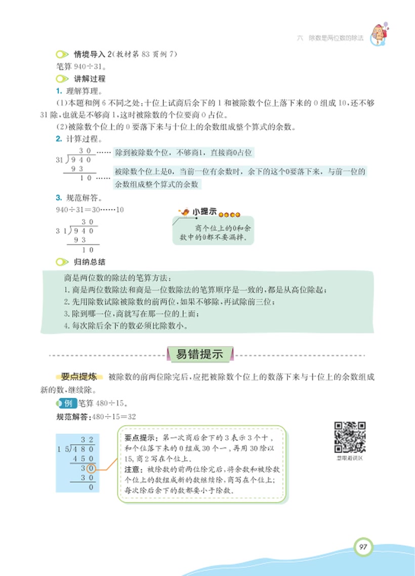 四年级数学上册 教材详解(电子版:点我头像看简介)人教版哔哩哔哩bilibili