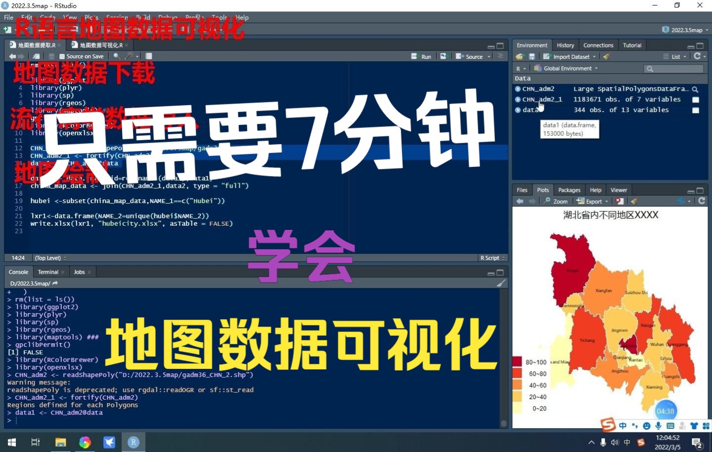 【R语言】如何进行地图数据可视化哔哩哔哩bilibili