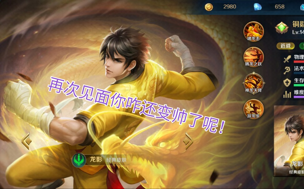 英魂之刃口袋版体验新版英雄龙影