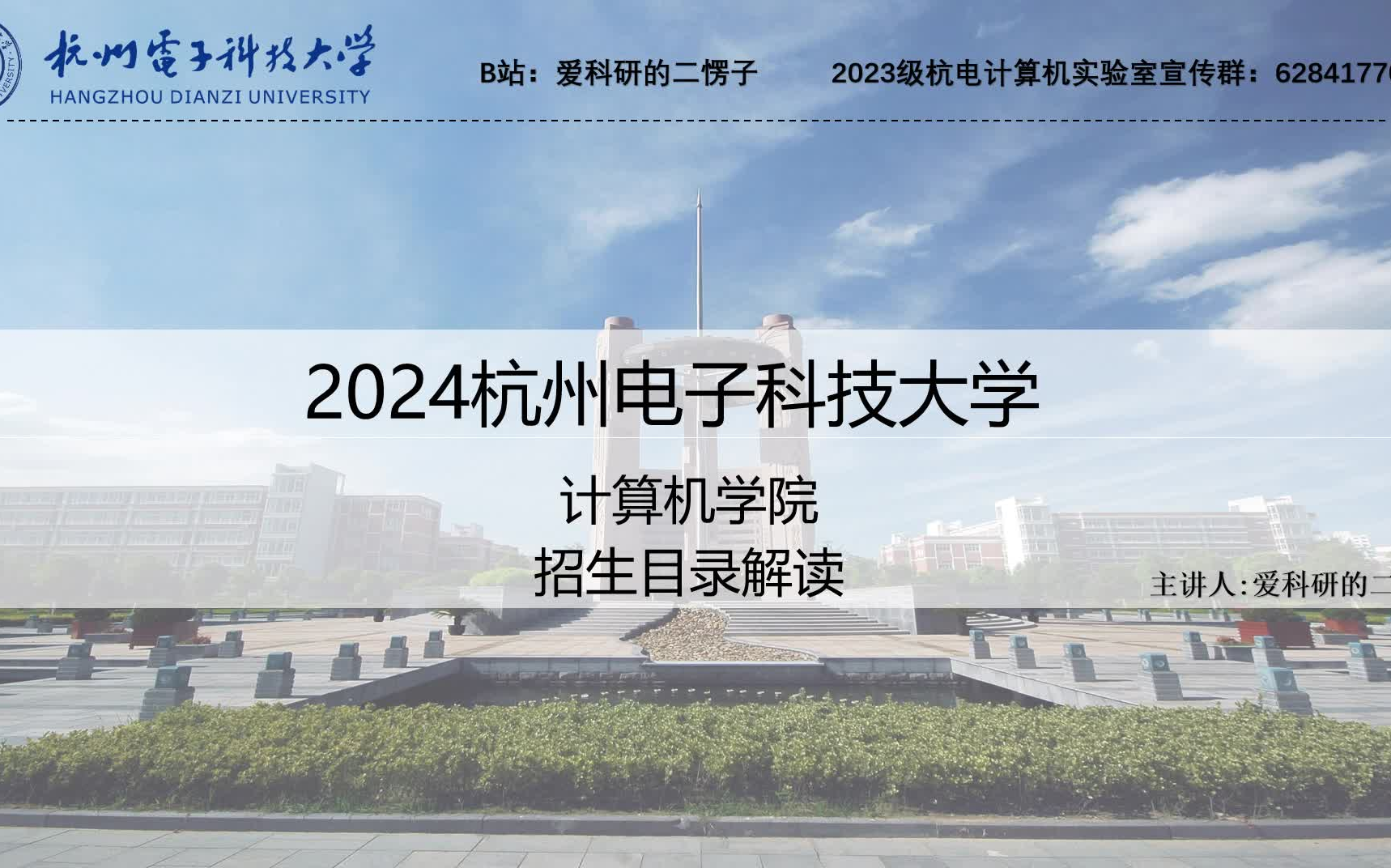 [图]2024杭电计算机报名分析（报考中外、非全的同学一定要看啊！！！）