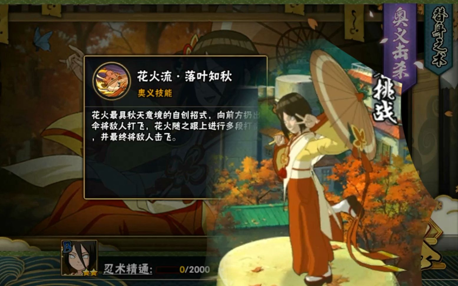 【和服花火】技能立绘站街曝光!奥义是落叶知秋,站街摆剪刀手!