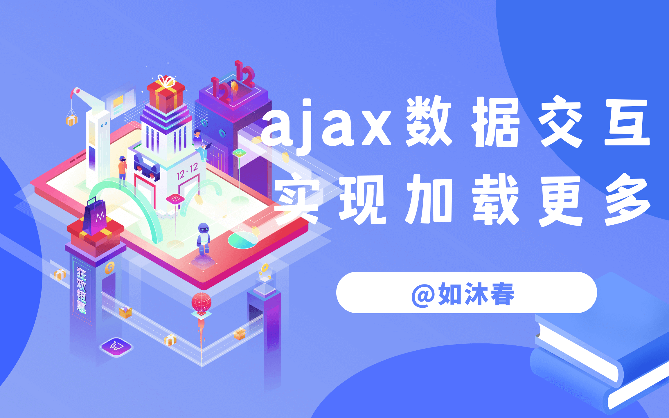 Ajax数据交互功能讲解,页面加载更多功能实现哔哩哔哩bilibili