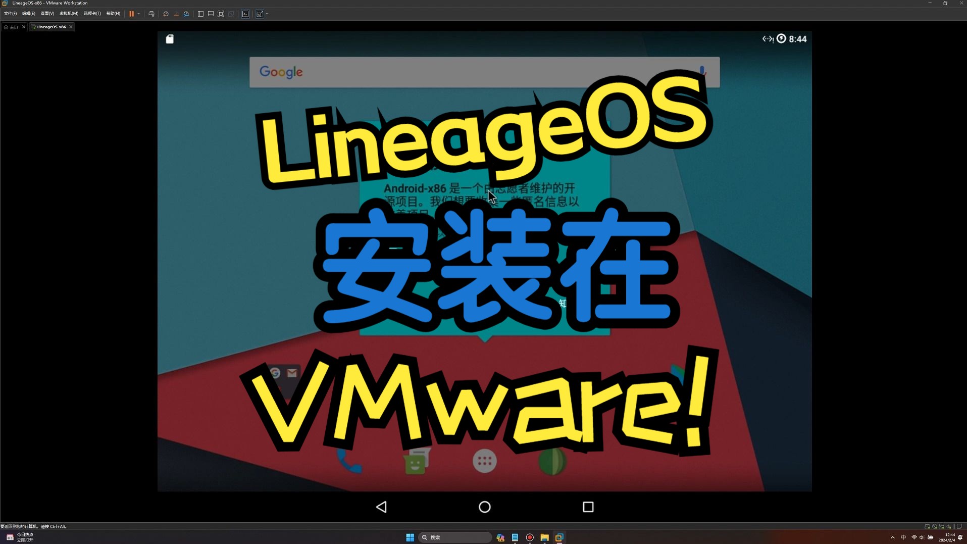 开源镜像站的LineageOS,竟然被我安装在虚拟机上了!哔哩哔哩bilibili