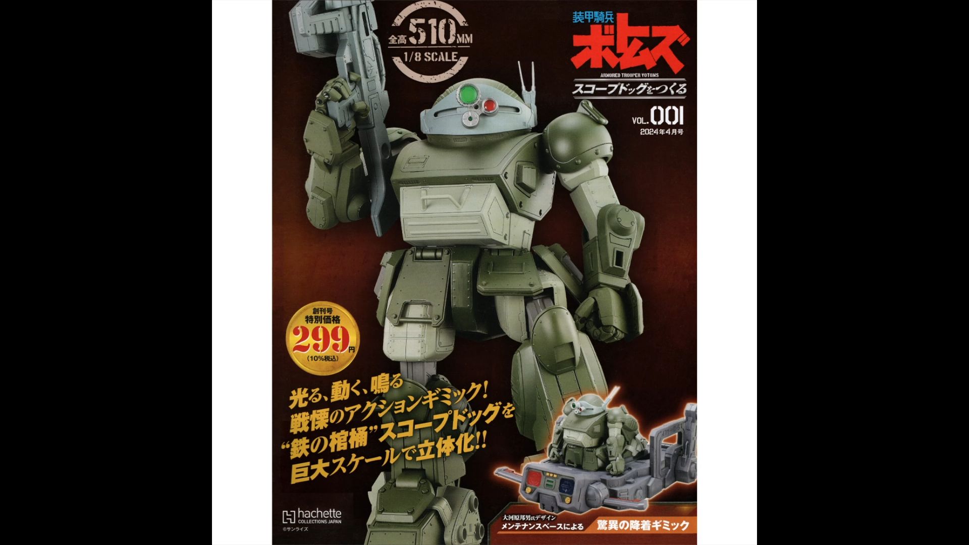 1/8 眼镜狗 装甲骑兵 日本动漫 可变形 分册拼装 机甲模型