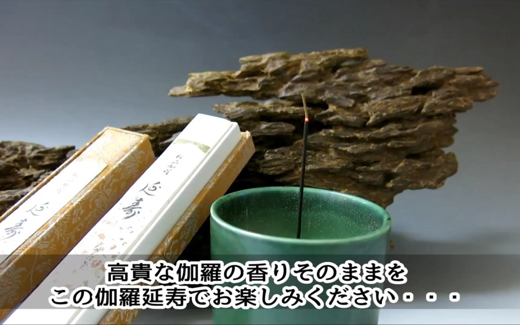 日本伽罗延寿线香制作
