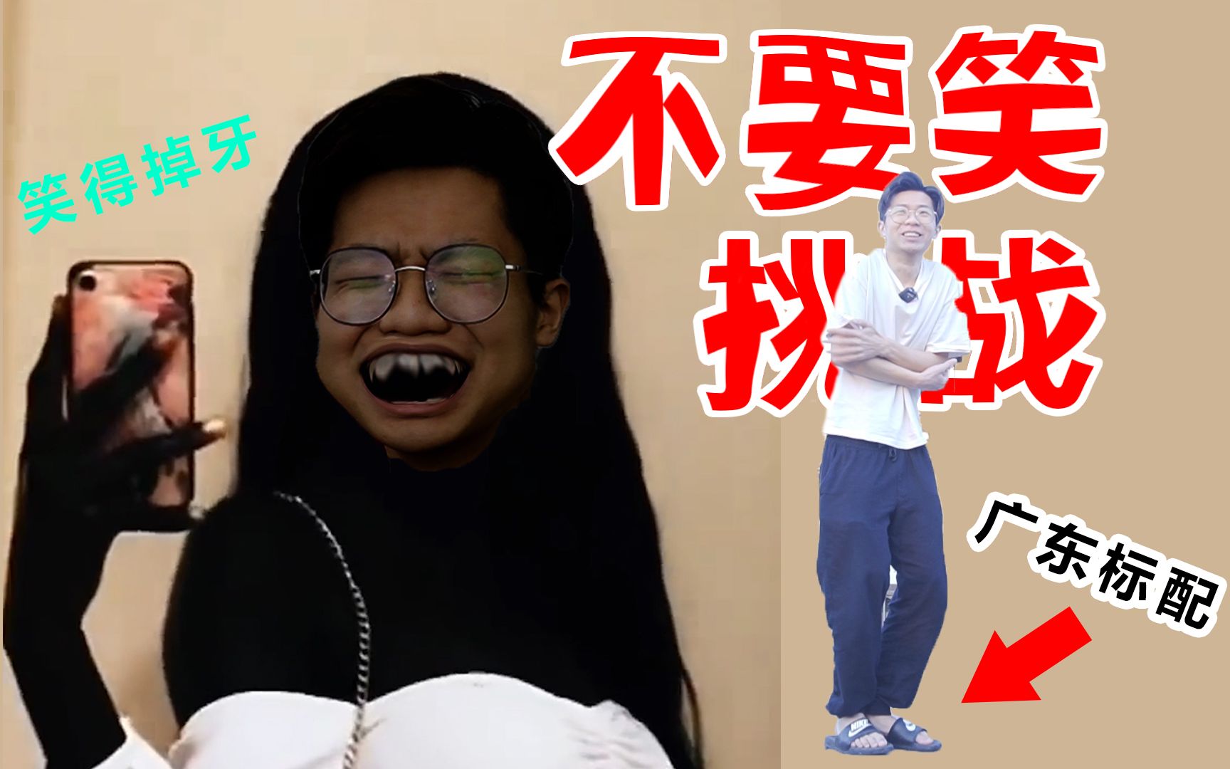 不要笑挑战!全程憋笑,惩罚极其恐怖