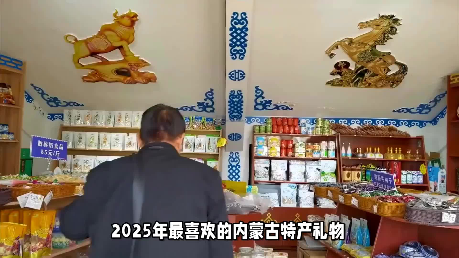 2025年最喜欢的内蒙古特产礼物哔哩哔哩bilibili