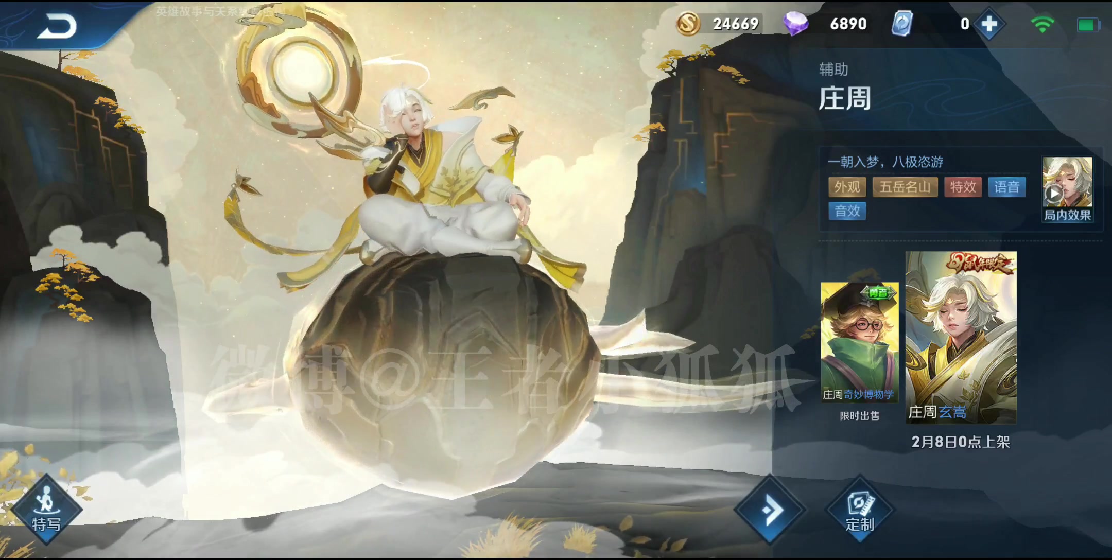 庄周鼠年限定皮肤玄嵩超高清局外动画展示吐槽台词打哈欠的次数太多了