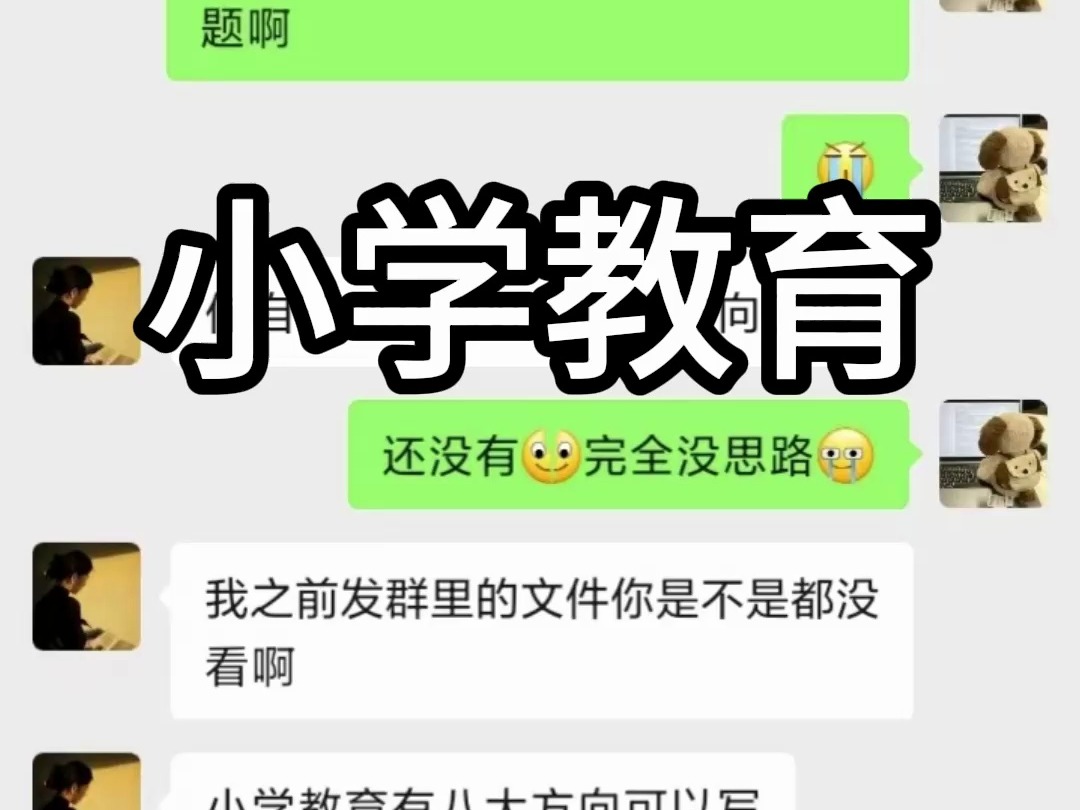 导师给的最新小学教育毕业论文选题分享 直接抄!哔哩哔哩bilibili