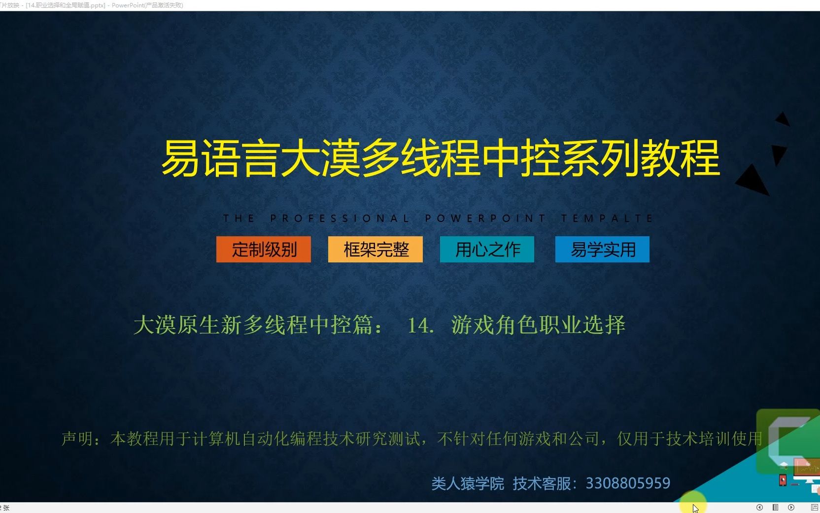 [图]2023易语言中控大漠多线程课程：14. 游戏角色职业选择