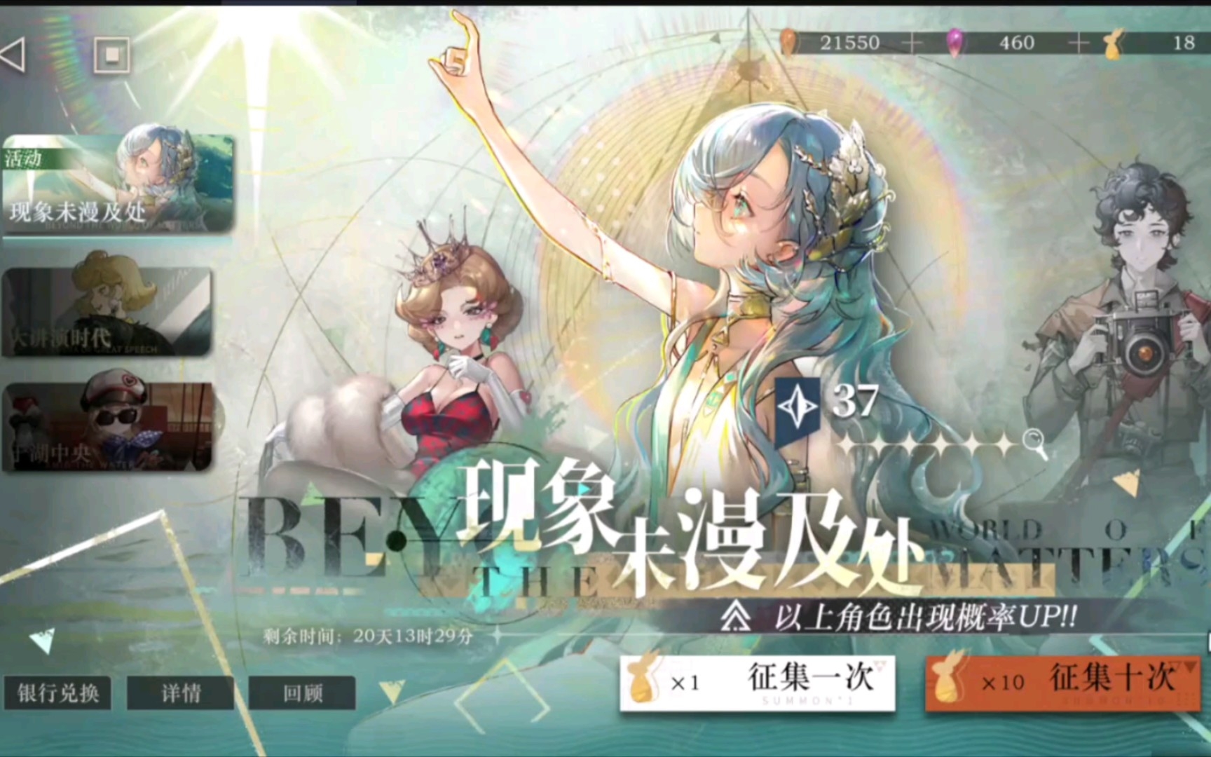 【重返未来:1999】37