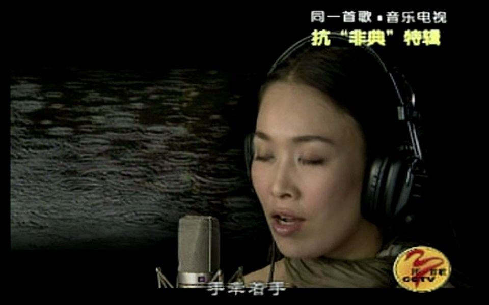 凝聚每份爱MV(2003.5.16同一首歌首播版)哔哩哔哩bilibili