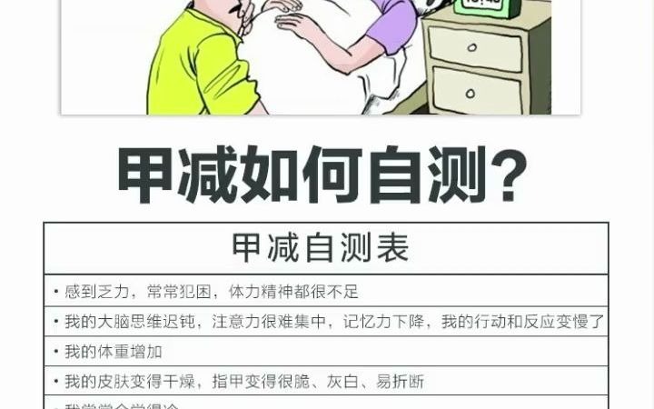 【南京新协和甲状腺专科医院】甲减如何自测?一张图为你解说