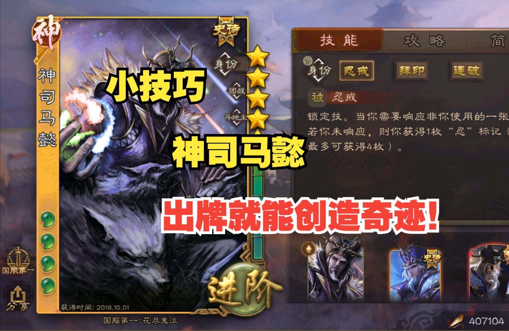 【三国杀武将介绍】第二百三十六期 神司马懿(小技巧+素材哔哩哔哩bilibili