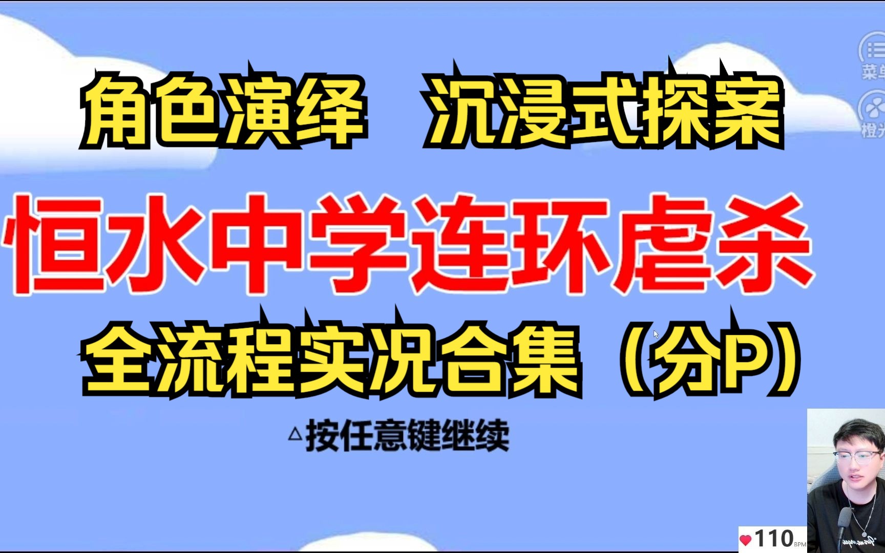 【校园|悬疑|推理】【恒水中学连环虐杀】全流程台词演绎实况合集(P1P9)哔哩哔哩bilibili实况