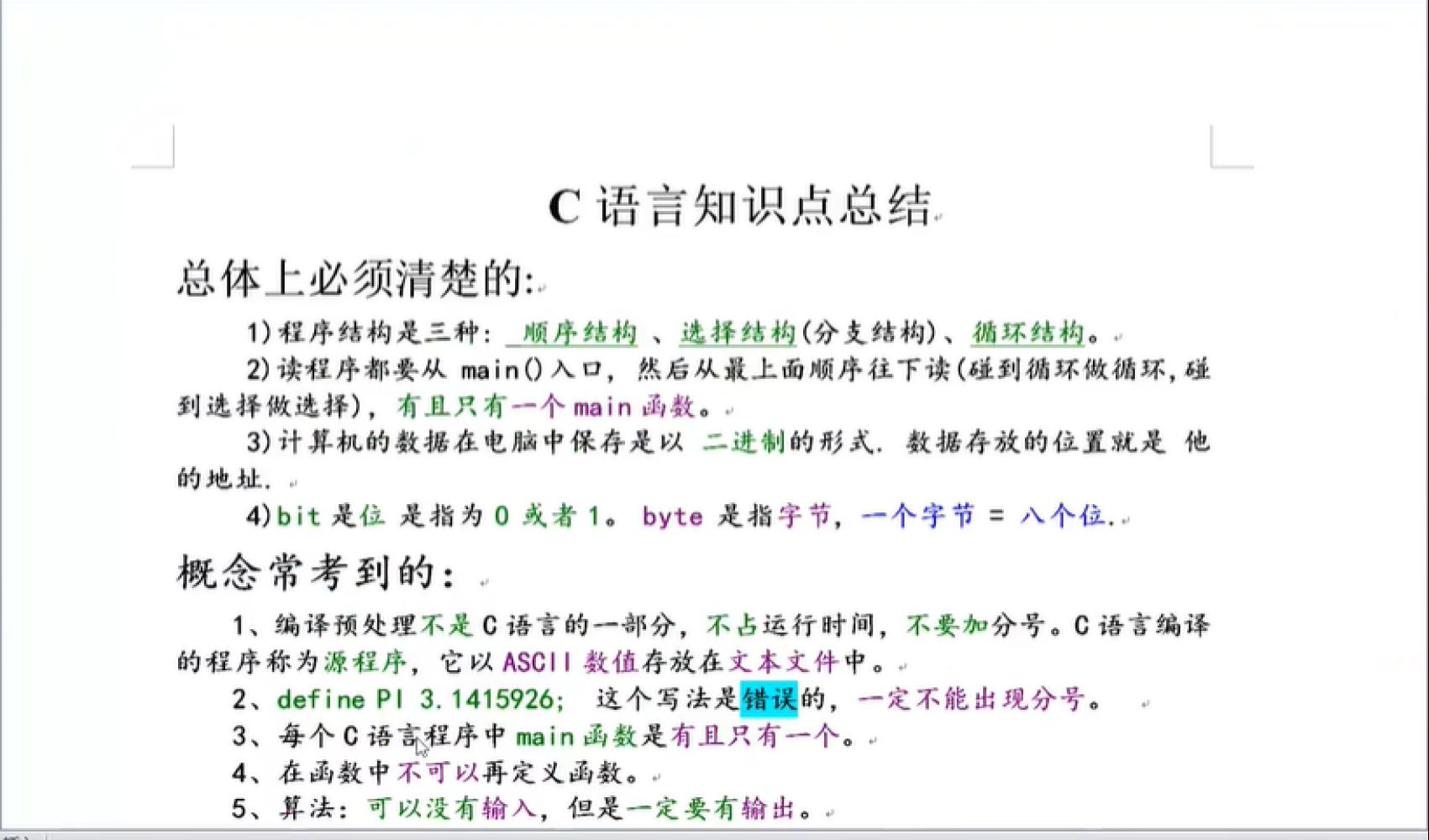 [图]【清华大学】C语言知识点总结，《C语言程序设计》重要知识点，1天背完考试90+！C语言期末考试 计算机二级C语言 专升本C语言 考研C语言