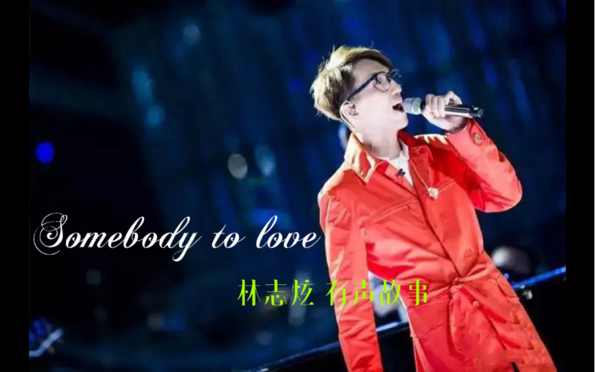 [图]【林志炫】true live 99年演唱会 &音乐教室 &somebody to love 有声书