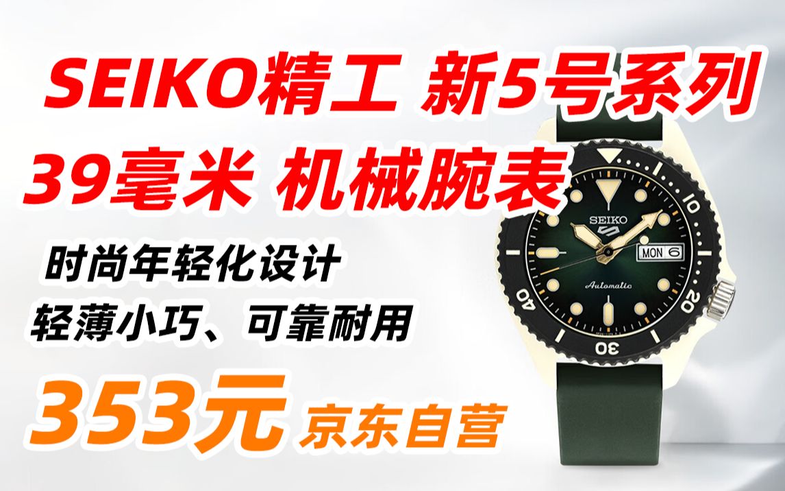 精工 SRPG73K1(SEIKO)手表 新5号系列 日韩表轻便简约100米防水夜光机械女士腕表 生日礼物 353元(2022年11月27日)哔哩哔哩bilibili