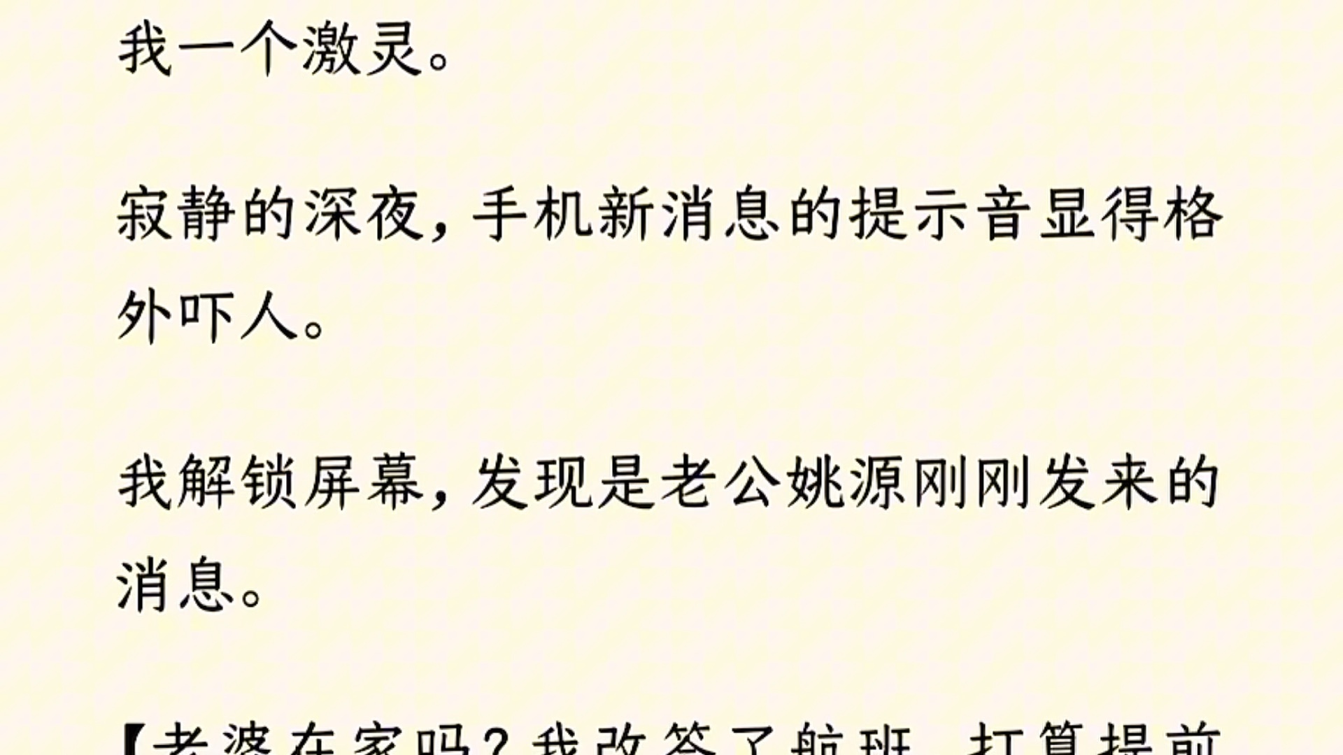 [图]【全文完】晚上十点，我独自在家点了一份外卖。为了避免浪费，我填了备注：【米饭给半份就行，多了吃不完。】骑手送到后，敲着门让我出去拿。