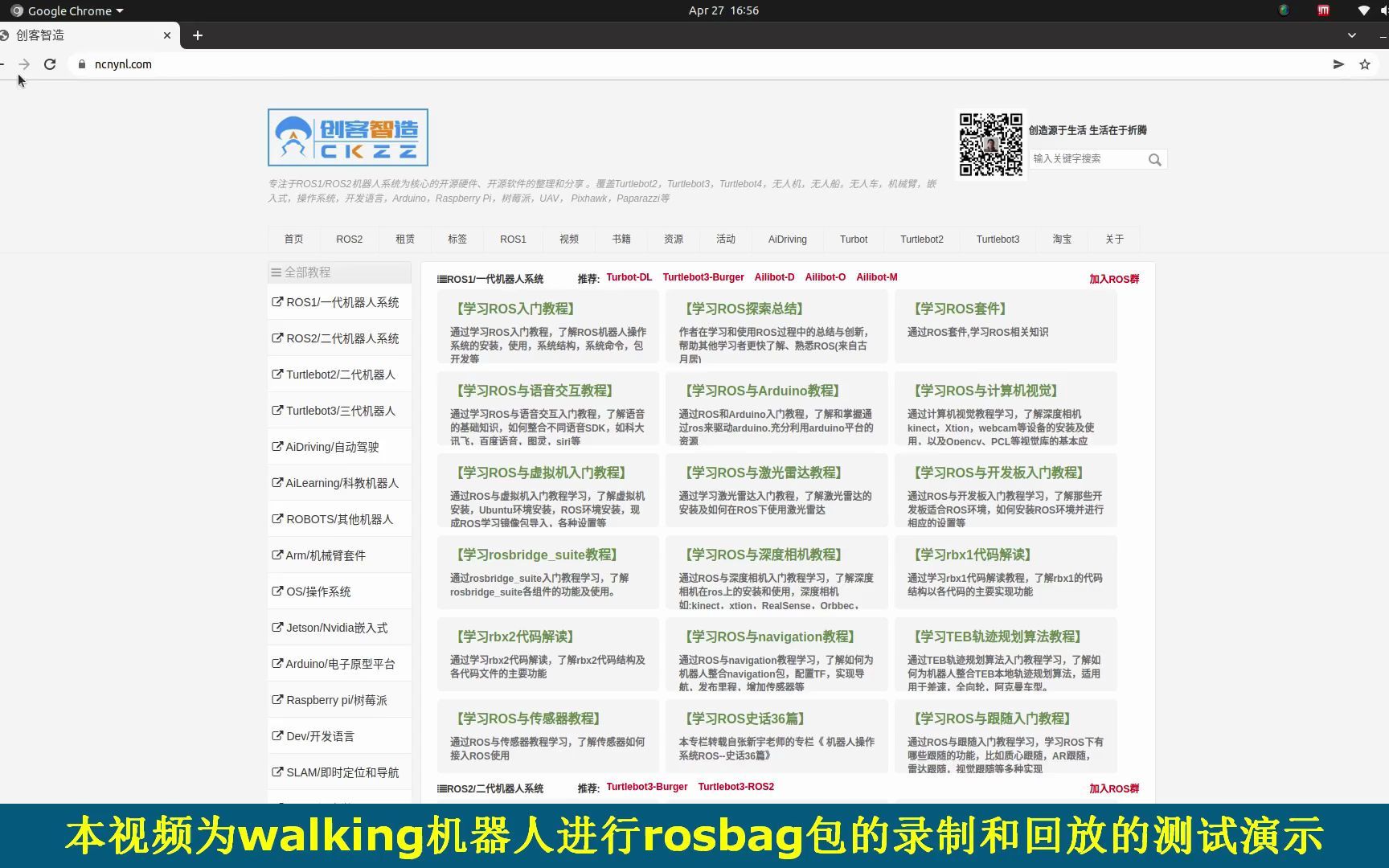 walking机器人入门教程rosbag包的录制和回放哔哩哔哩bilibili