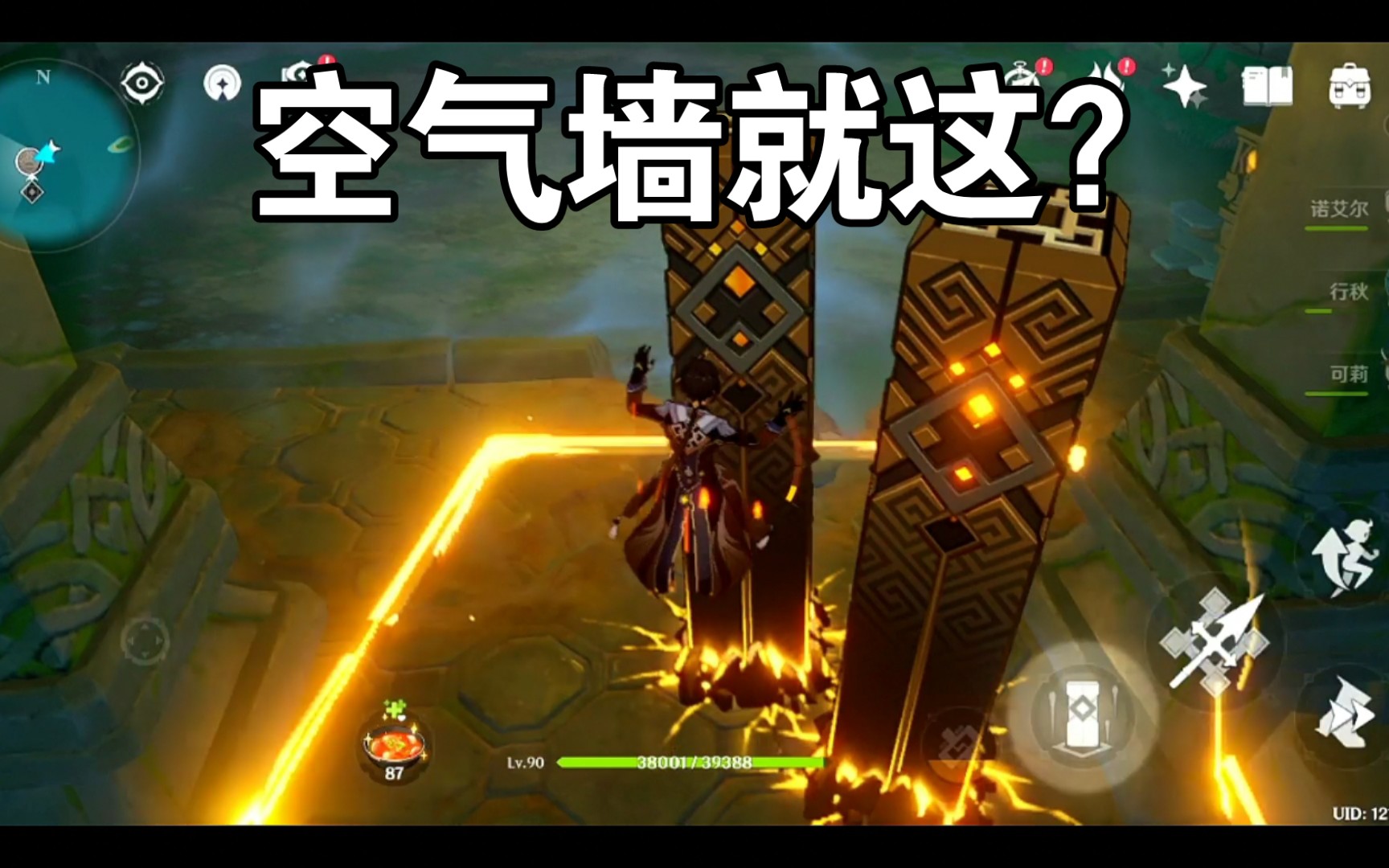 我通过实体突破了空气墙!无需断网无敌帧_原神_攻略