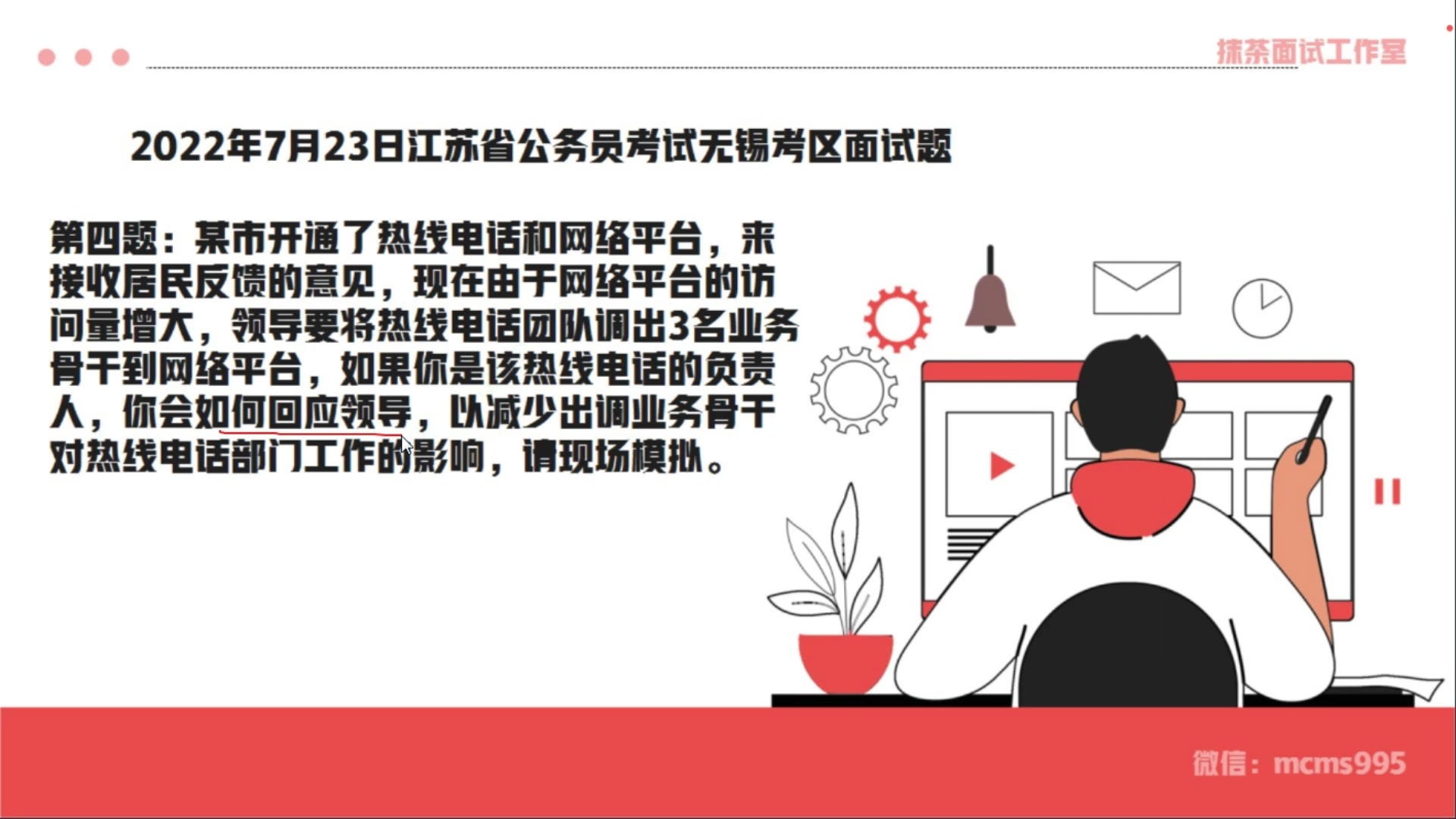 2023年江苏省考公开课之面试素养班(2023.1.11)2022年7月23日江苏省公务员考试无锡考区面试题哔哩哔哩bilibili