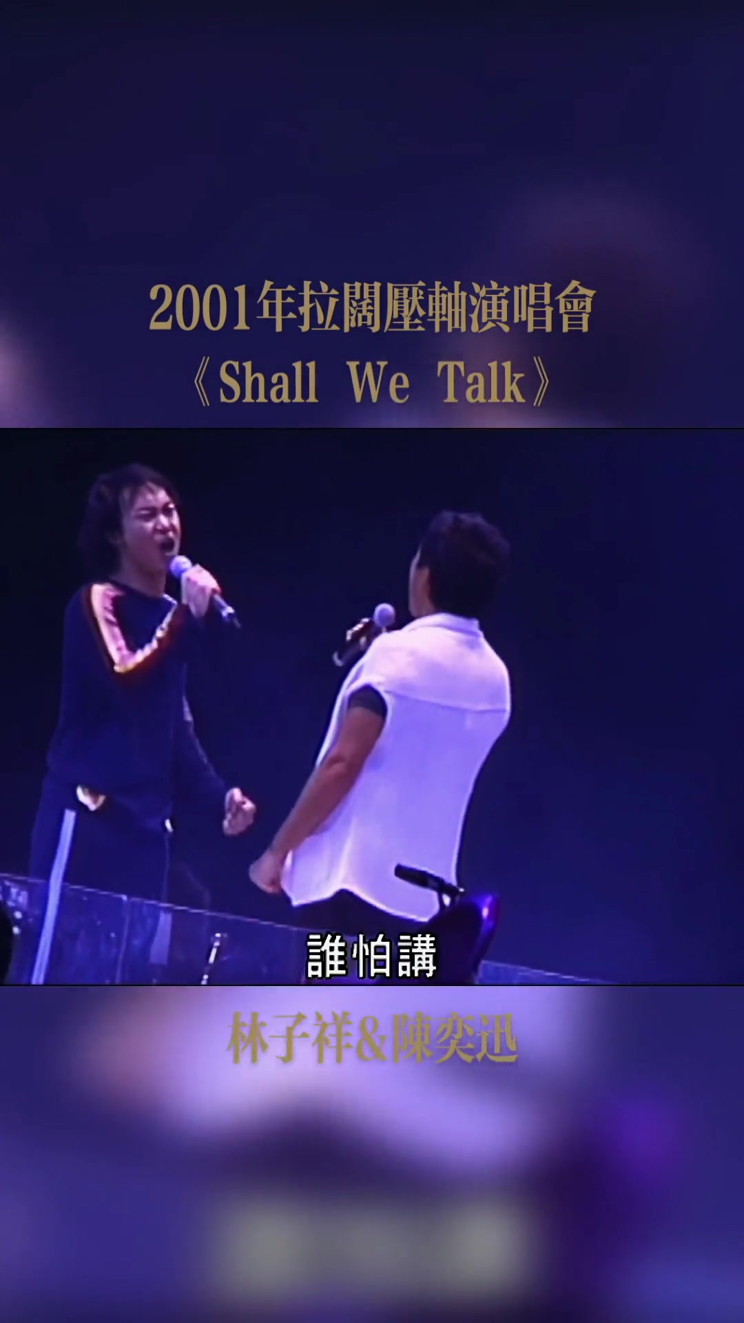 经典现场ShallWeTalk是由林夕作词陈辉阳作曲陈奕迅演哔哩哔哩bilibili