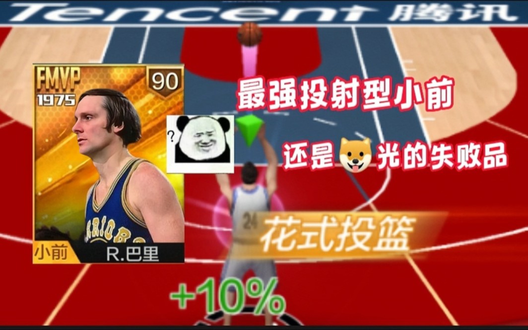最强nba端尿盆巴里即将被评为年度最强点卷