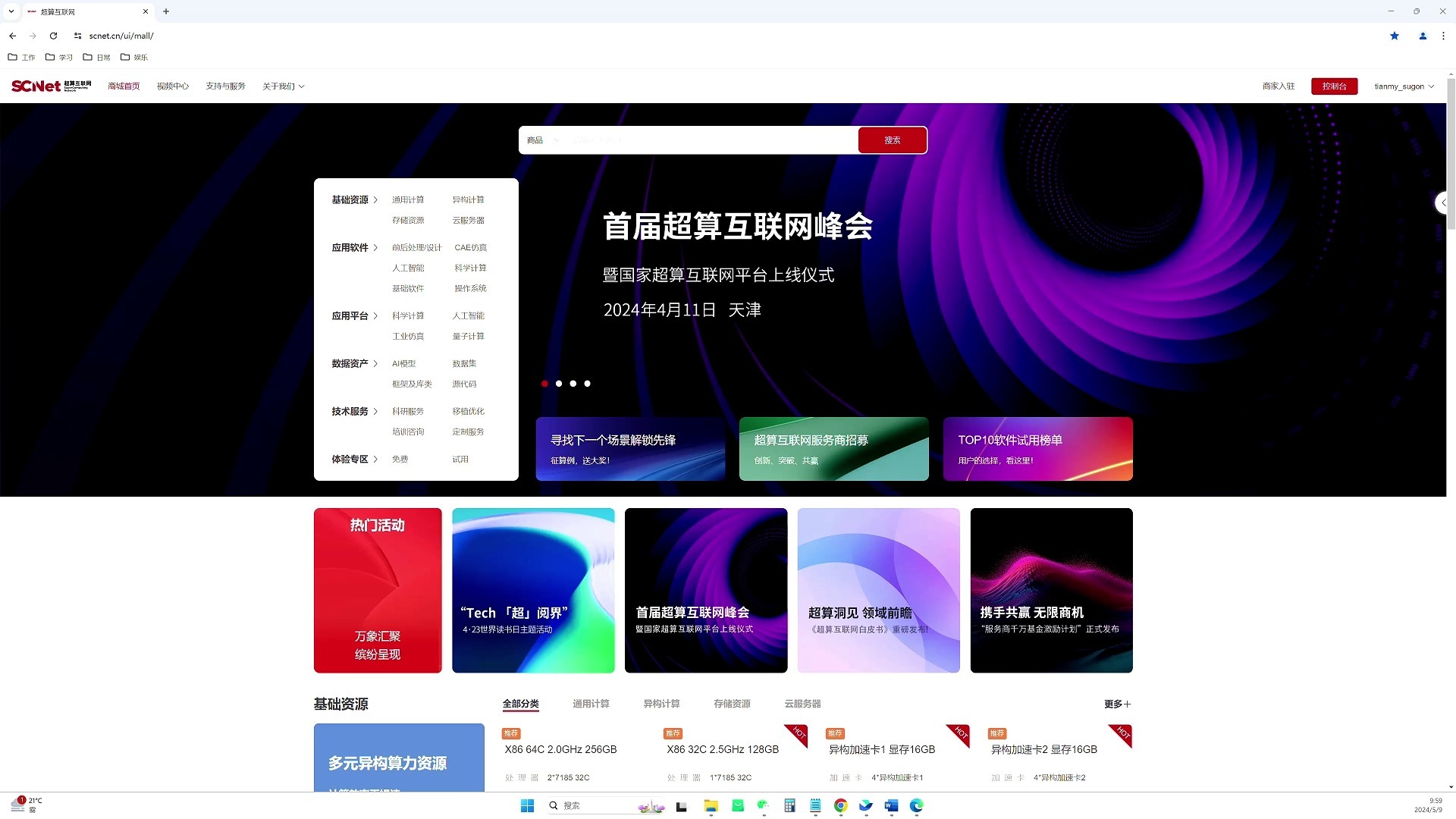 国家超算互联网使用教程SDXLLighting教学视频哔哩哔哩bilibili