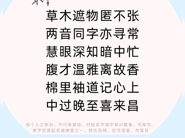 起名用字,藏字解析,卧龙藏虎,学会自已取名哔哩哔哩bilibili