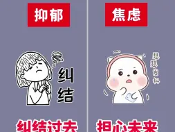 Tải video: 焦虑和抑郁有哪些区别？