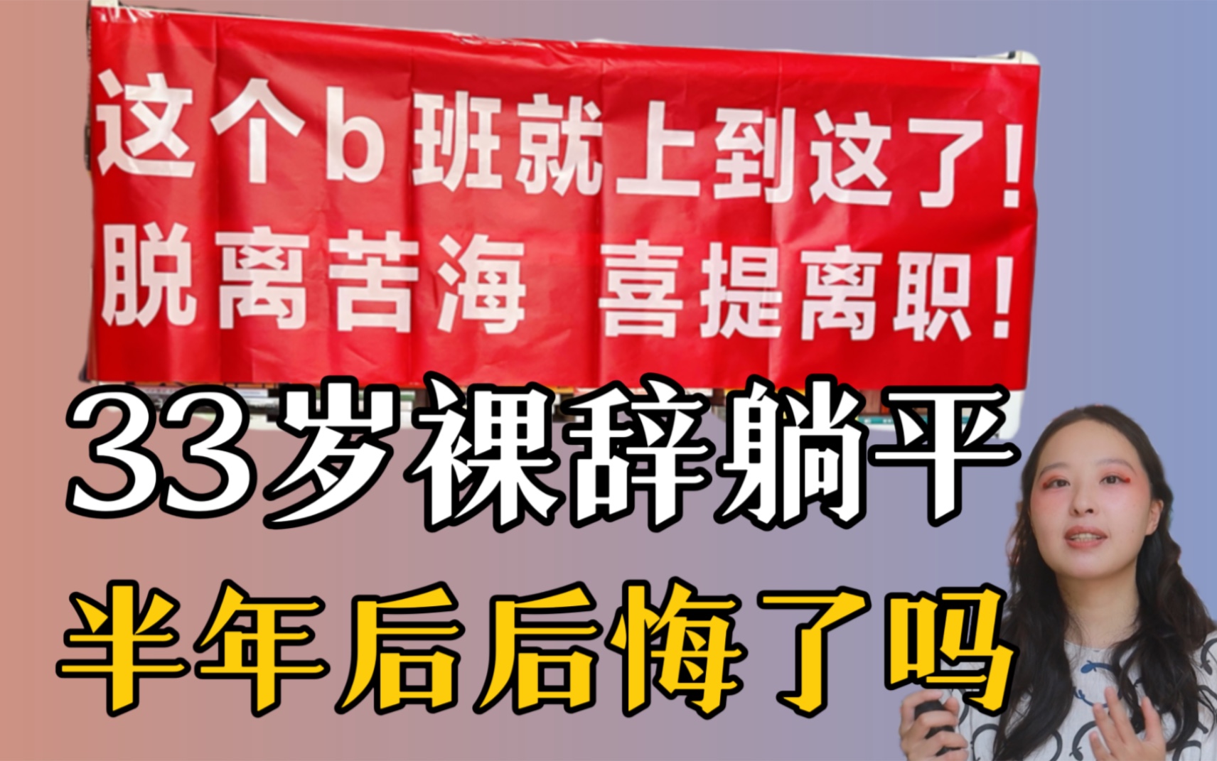 【千岁的退休生活】裸辞半年后,听说前公司越来越不行了哔哩哔哩bilibili