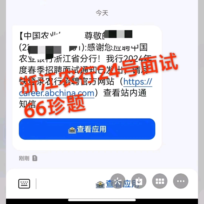 浙江农行面试来了哔哩哔哩bilibili
