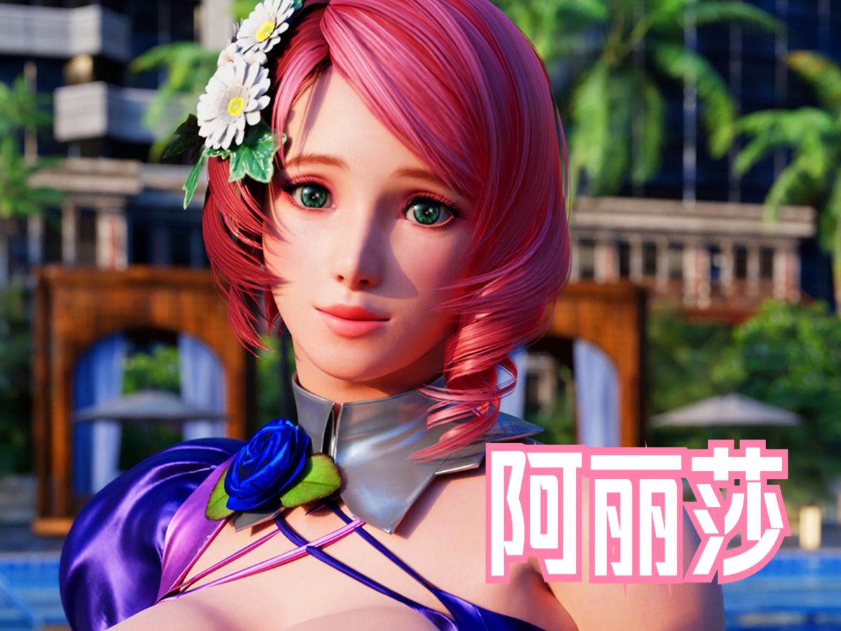 女机器人阿丽莎究竟有多厉害?铁拳美女系列之阿丽莎