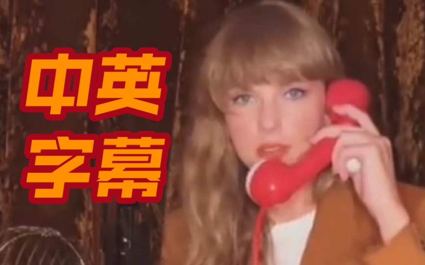 Taylor霉霉抖音直播中英字幕哔哩哔哩bilibili