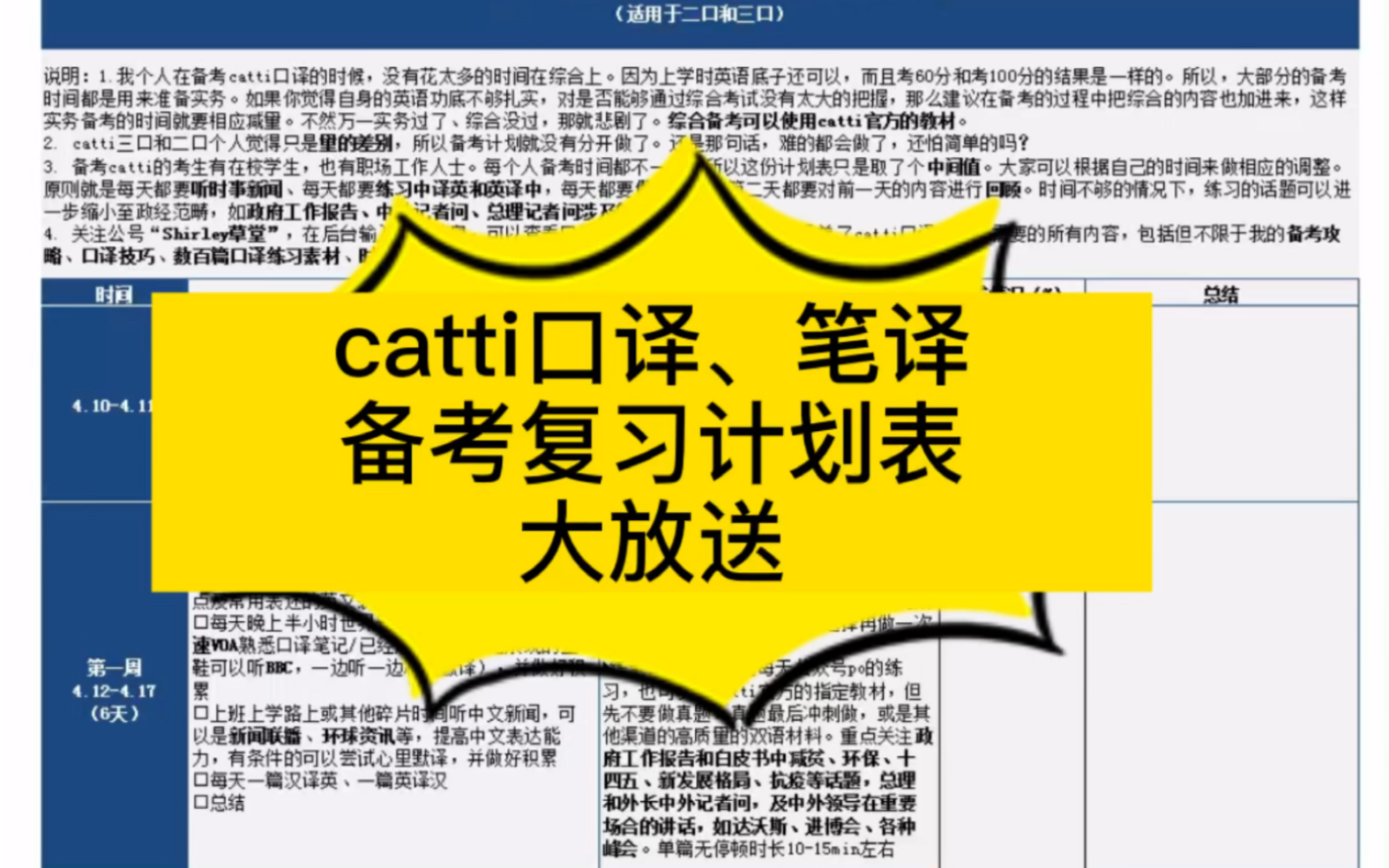 [图]catti口译、笔译备考复习计划表新鲜出炉啦