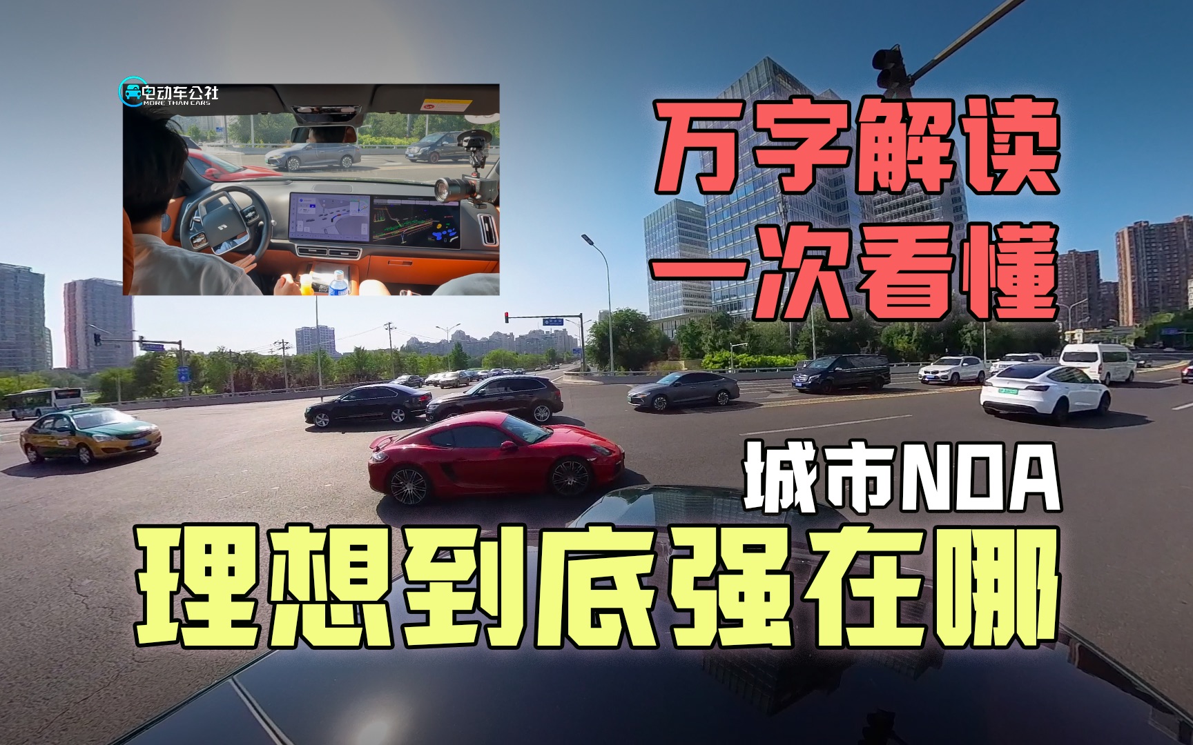 [图]超详细万字解读！理想所谓无图城市NOA，到底在折腾什么？