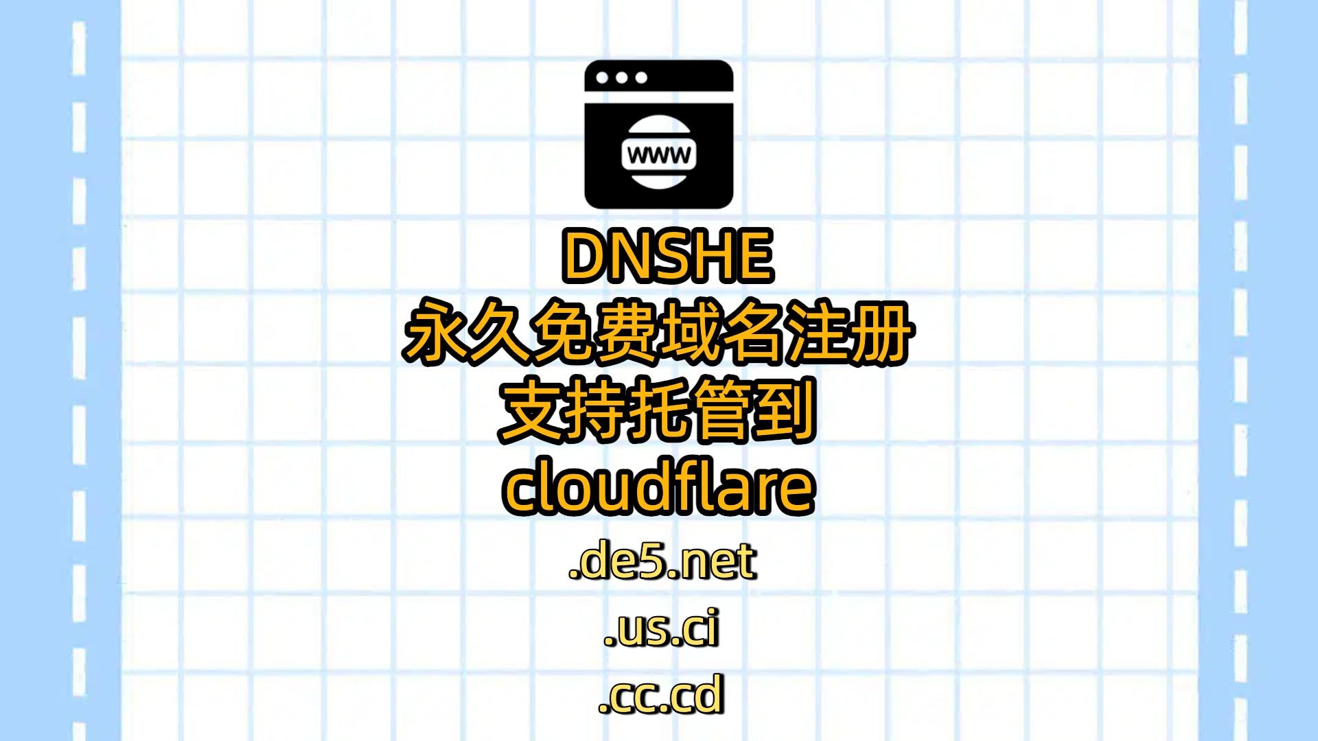 DNSHE永久免费域名注册-支持托管到cloudflare-先到先得适合自己自定义的域名