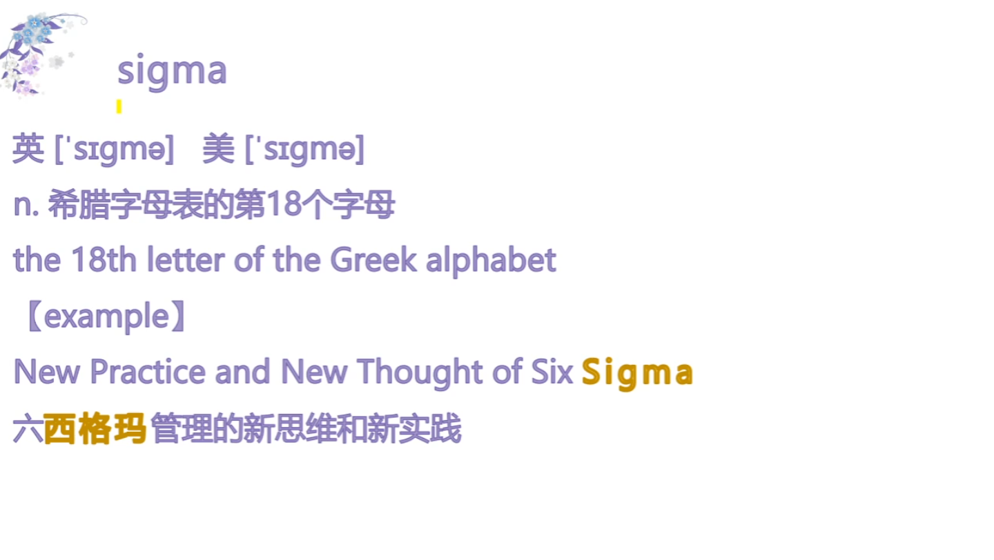 sigma希腊字母表的第18个字母哔哩哔哩bilibili