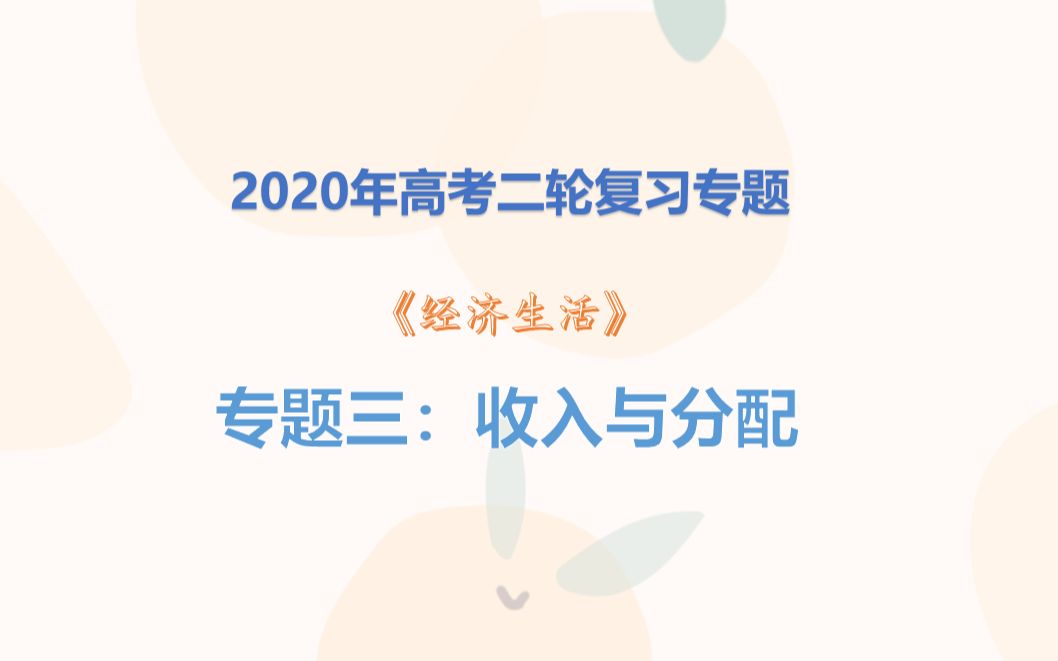 [图]【高三政治】高考二轮复习·专题三收入与分配·考点二/三·国家财政与税收