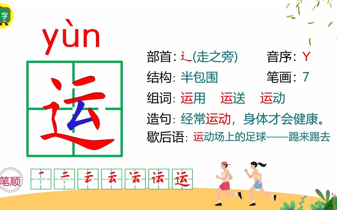 [图]识字5 动物儿歌（生字的笔顺、组词、巧记方法） 语文 一年级下册