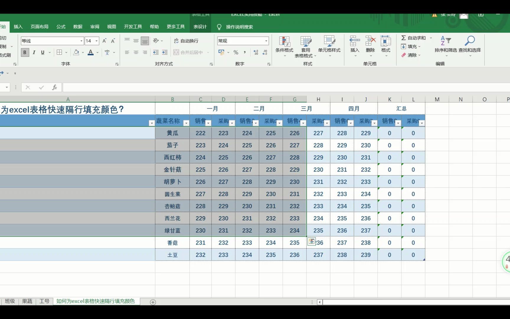 如何为excel表格快速隔行填充颜色?哔哩哔哩bilibili